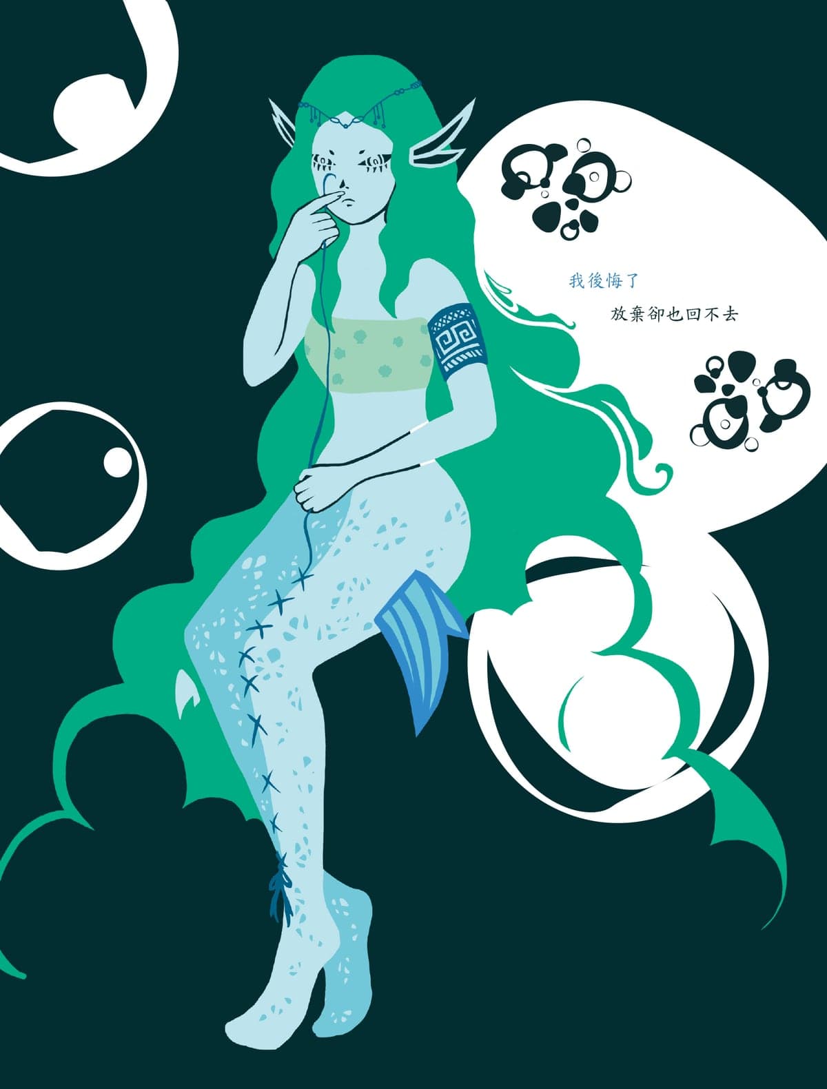 Flat-style digital illustration of a teal-haired mermaid with a melancholy Chinese caption
