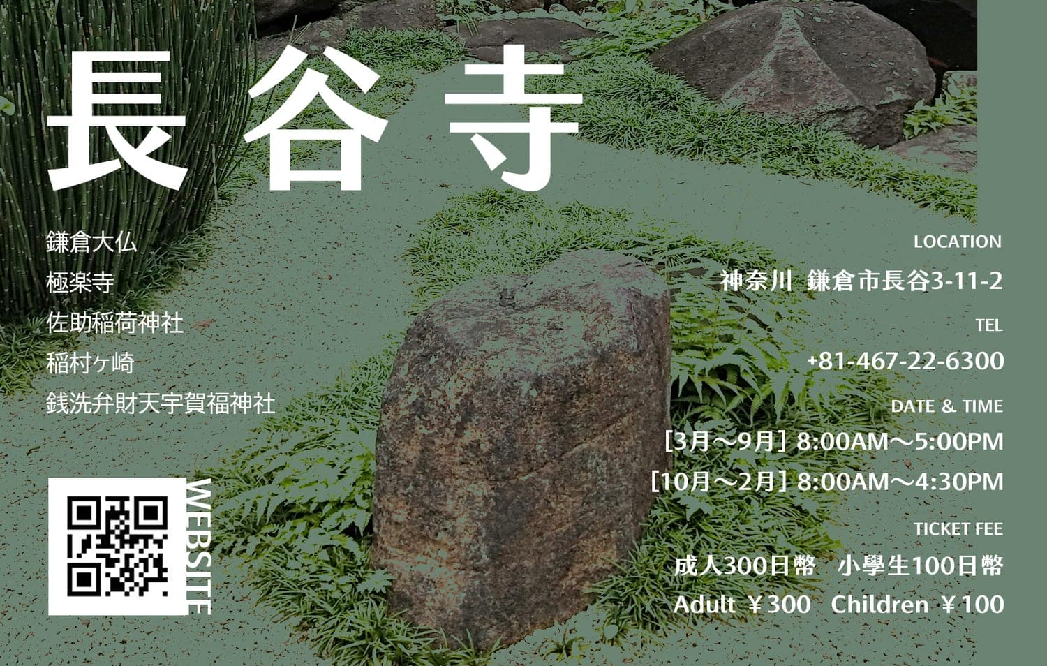 Landscape Hasedera banner in sage-green duotone: large horizontal title, list of nearby Kamakura sights, right-aligned visiting info, QR code at lower left.