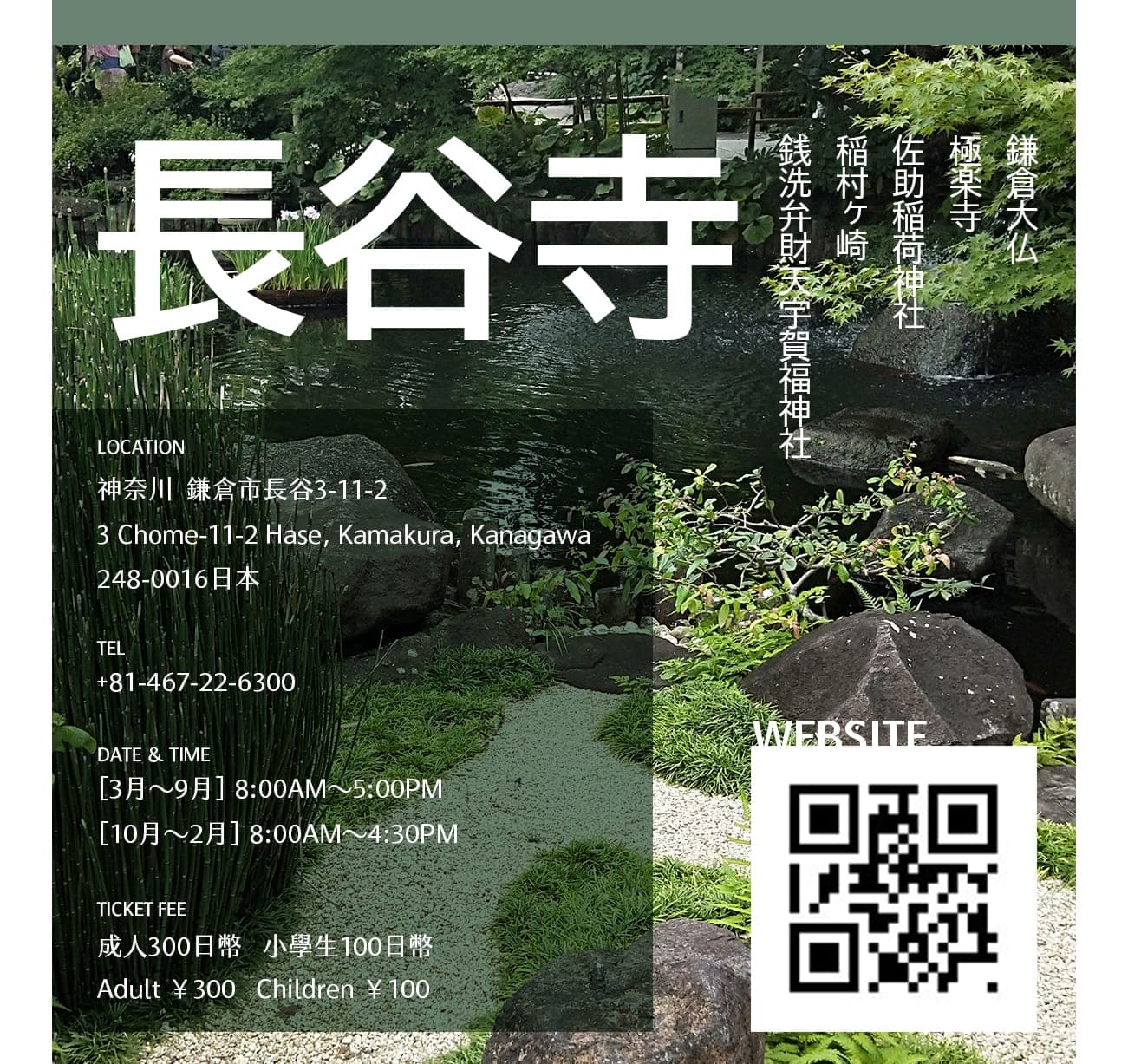 Square Hasedera banner: garden pond photo, large horizontal title, vertical list of nearby sights, left column with hours and fees, QR code at right.