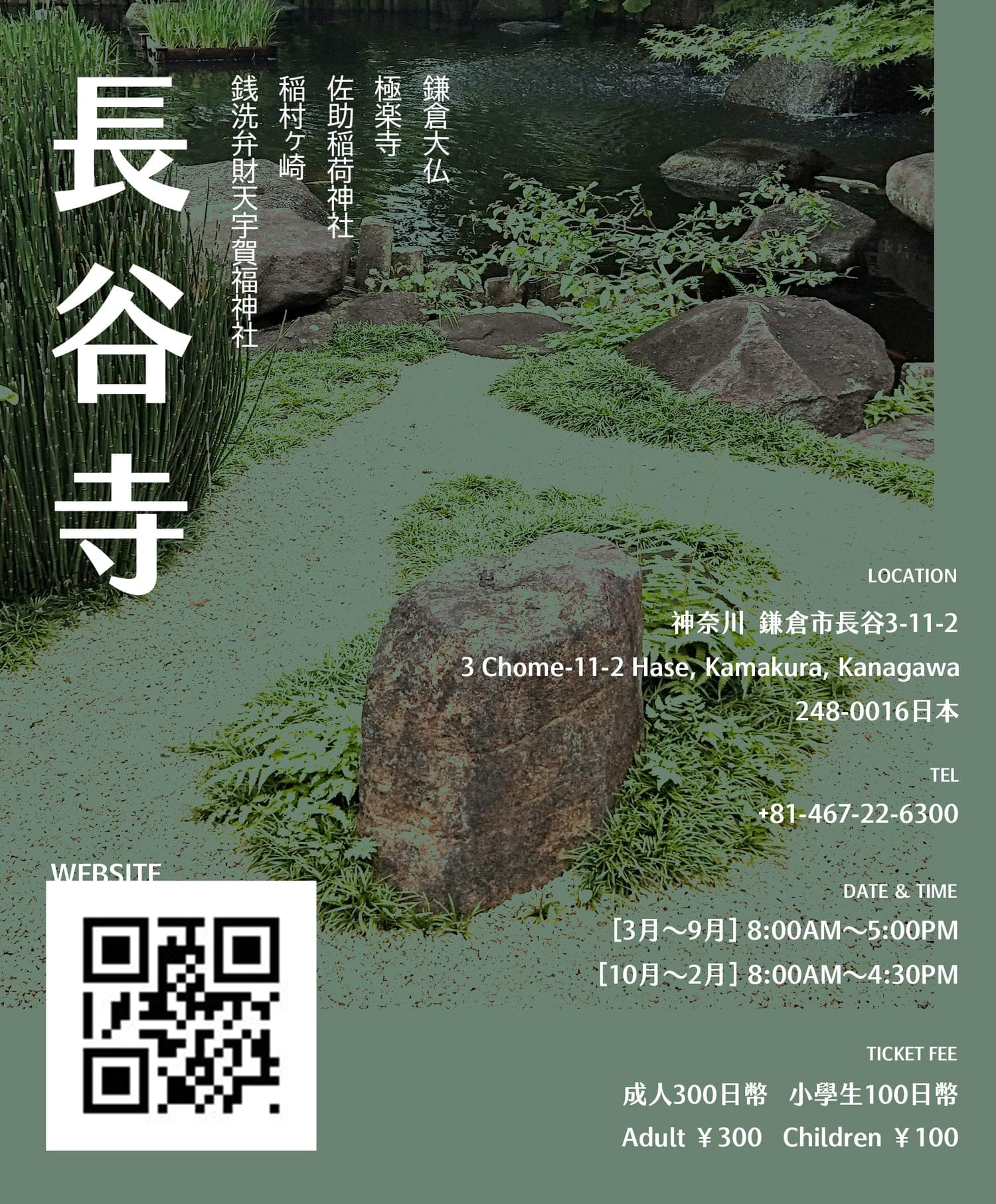Portrait Hasedera banner: sage-green duotone garden photo with standing stone, vertical title at left, right-aligned visiting info, large QR code at lower left.
