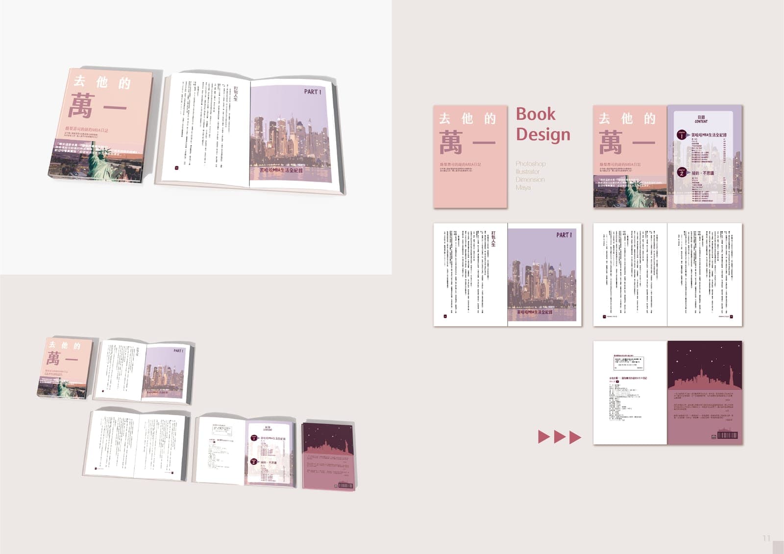 Book design spread for "去他的萬一", a New York MBA diary: pink cover with a Statue of Liberty photo, plus mockups of interior pages, contents, and back cover.