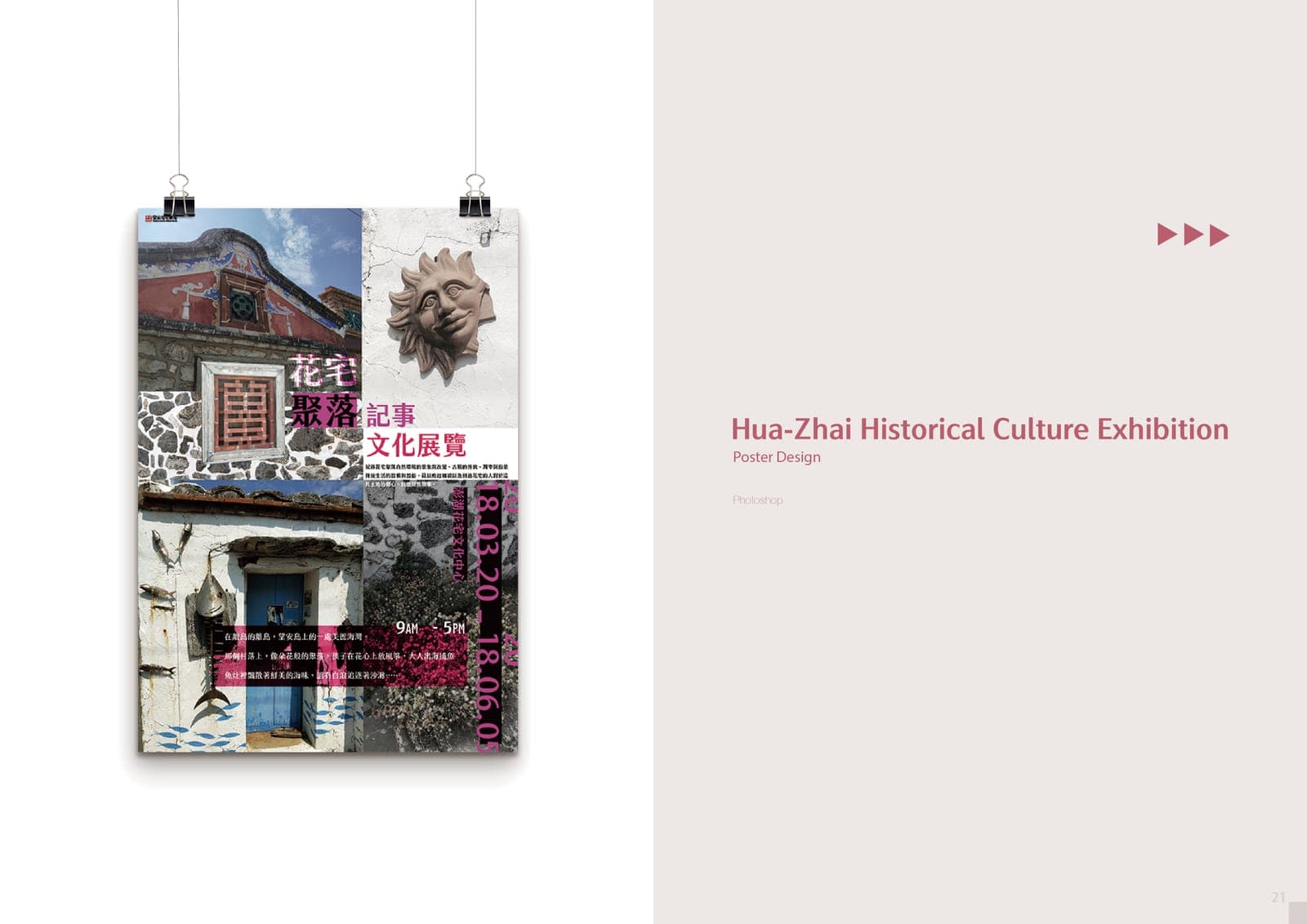 Poster design for the Hua-Zhai Historical Culture Exhibition: a hanging mockup collaging photos of traditional Penghu stone houses with magenta Chinese titling.