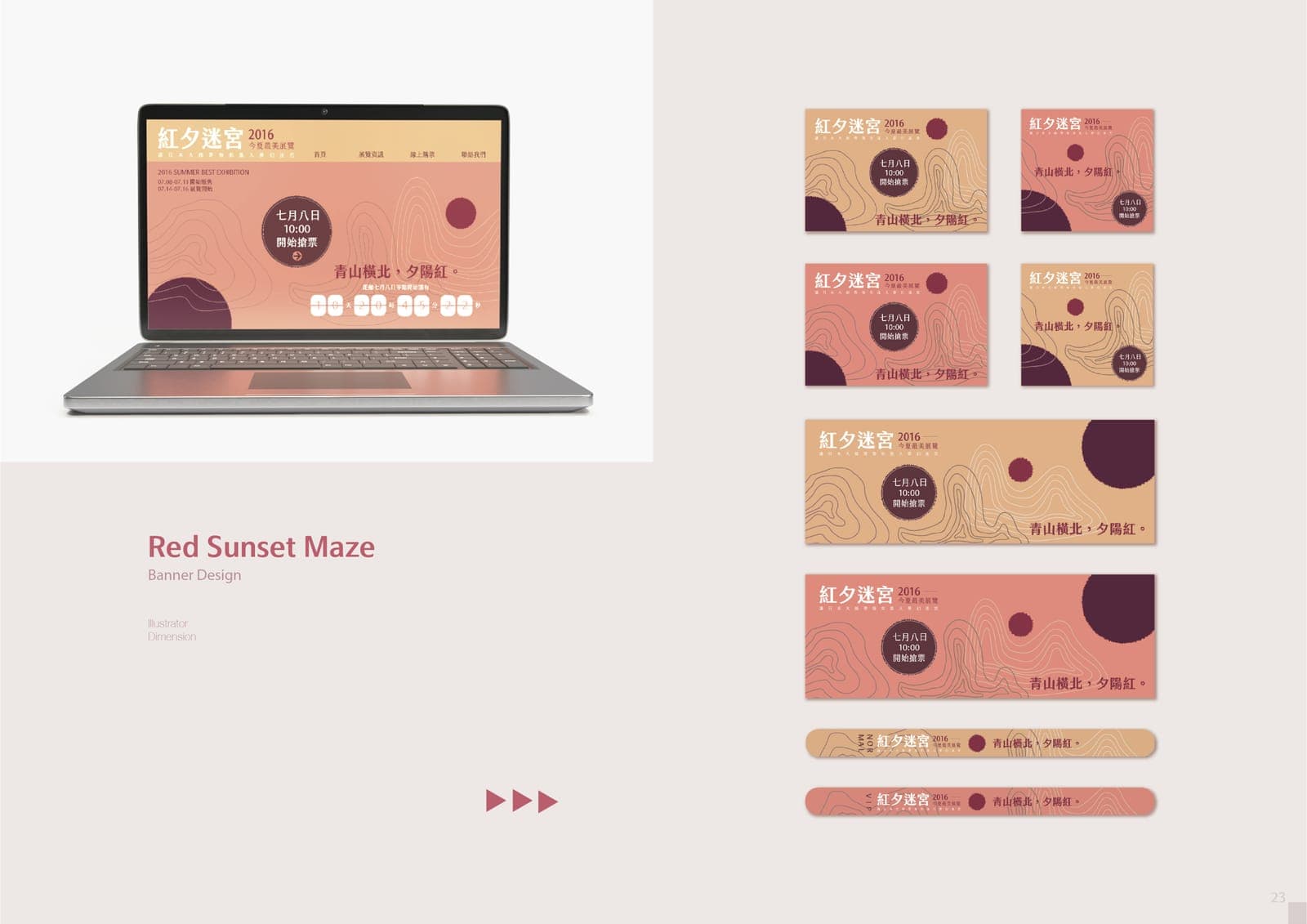 Portfolio spread for Red Sunset Maze exhibition banners: laptop mockup of the event website beside banner variants in warm sunset orange and plum tones.