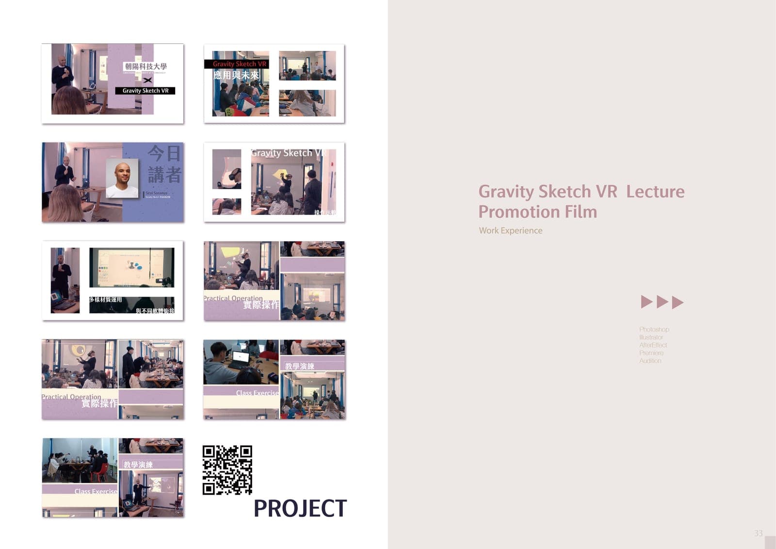 Grid of video stills from a Gravity Sketch VR lecture promotion film at Chaoyang University of Technology, with a QR code labelled PROJECT at lower left.