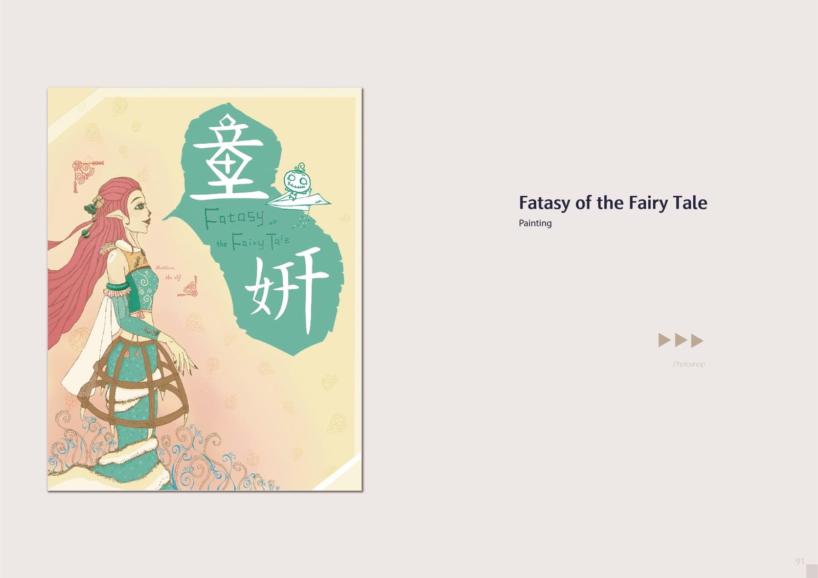 Fatasy of the Fairy Tale poster: an elf woman with long pink hair and a teal hooped skirt beside large Chinese title characters on a pale yellow ground.