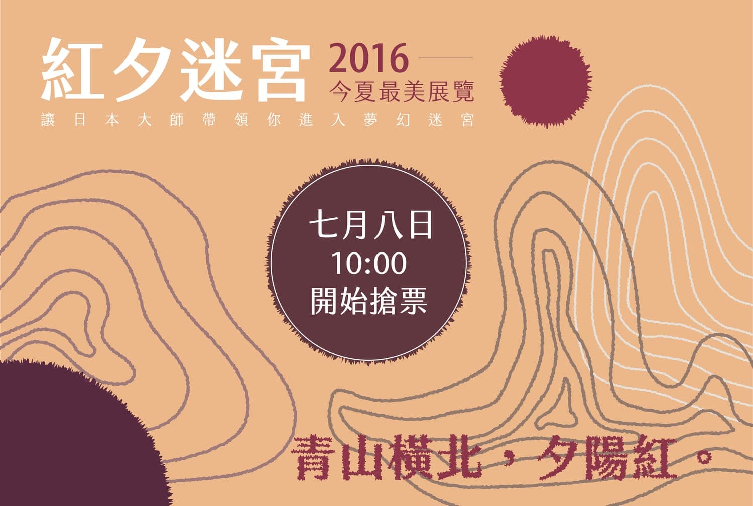 Landscape 3:2 banner variant on an orange-tan background with centered ticket-date circle, maroon sun, and contour-line landscape for the 2016 exhibition.