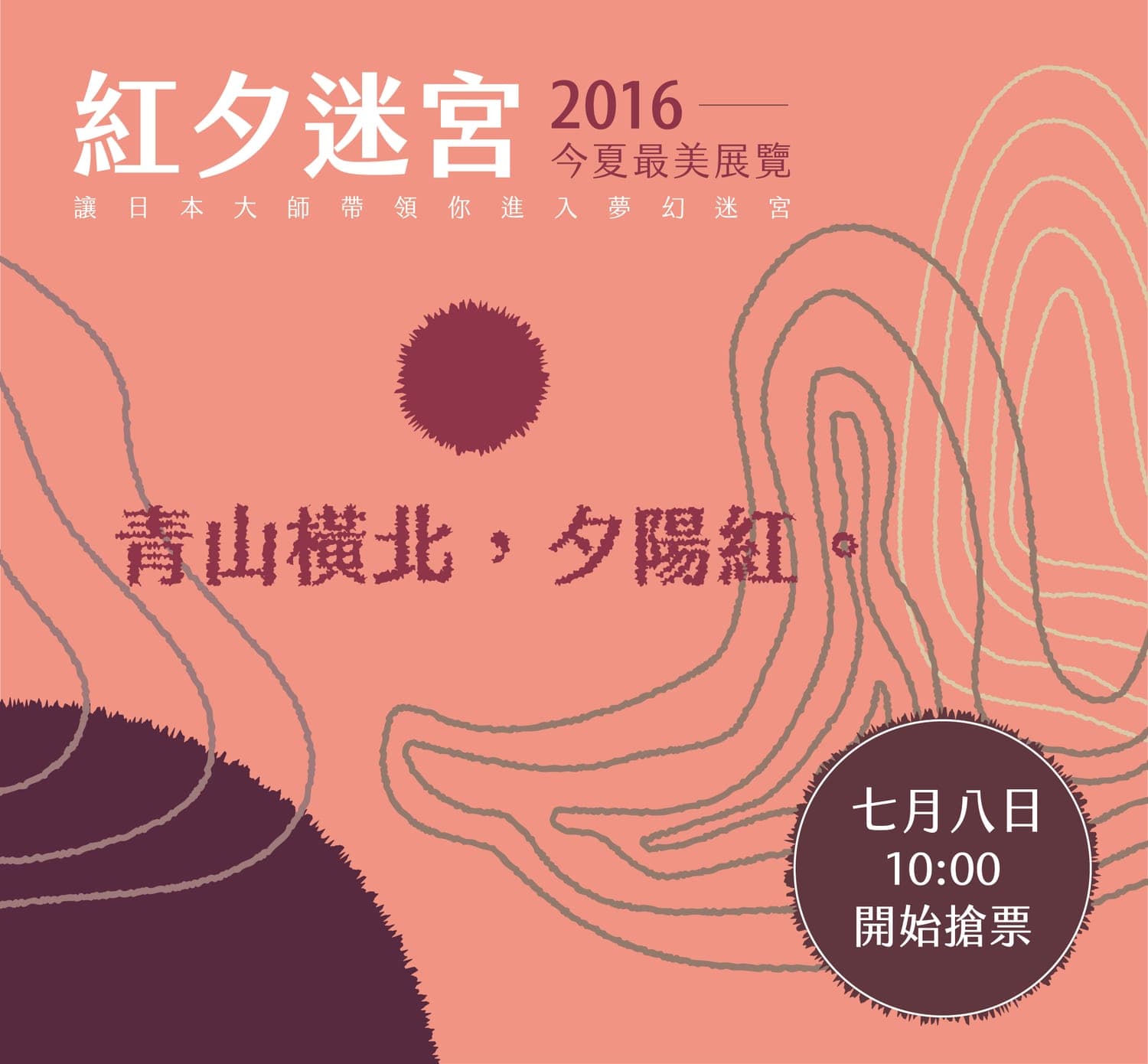 Near-square banner in salmon pink with the exhibition slogan across the center, a maroon sun above, and the ticket-date circle in the lower right.